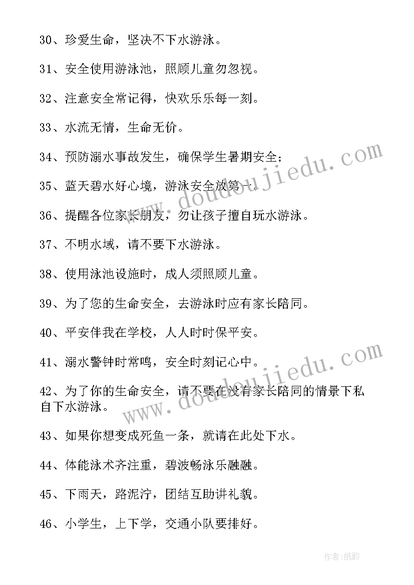 2023年溺水宣传标语(实用10篇)