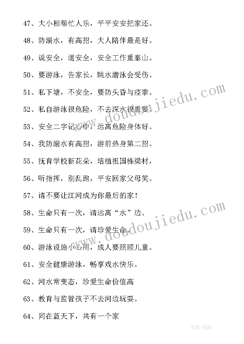 2023年溺水宣传标语(实用10篇)