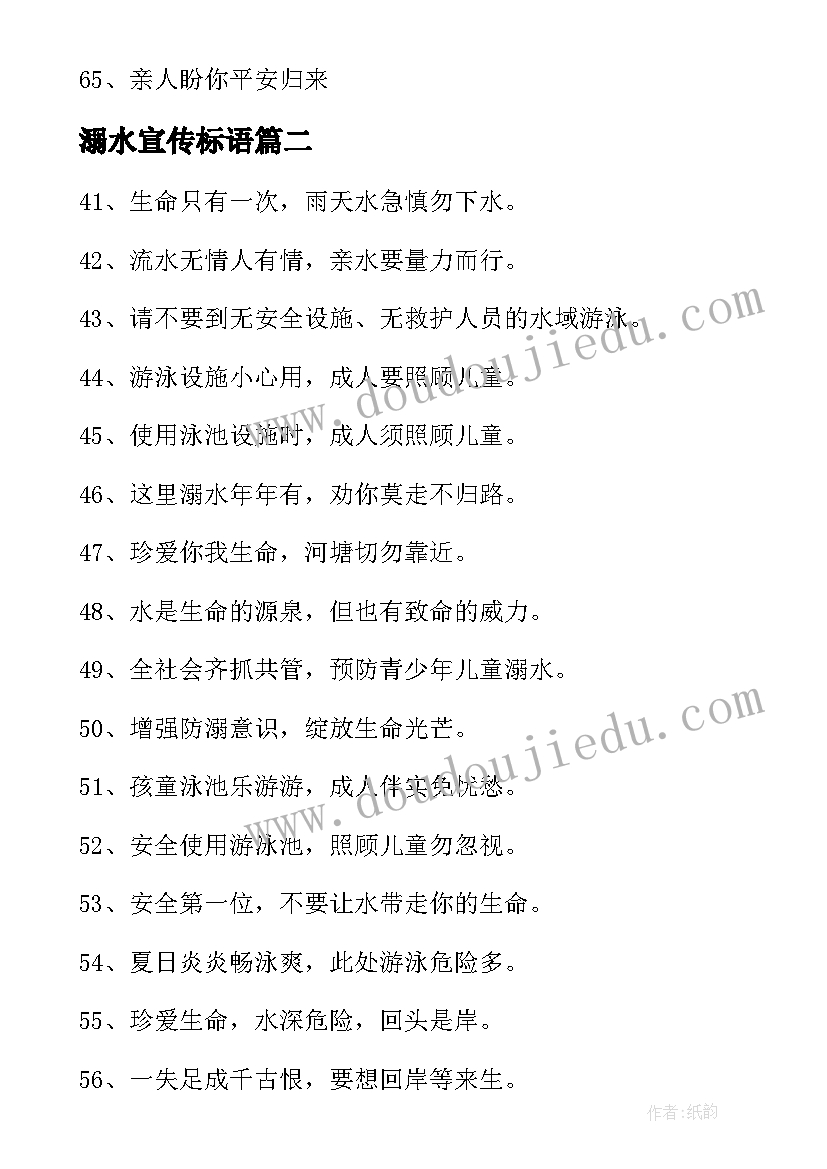 2023年溺水宣传标语(实用10篇)