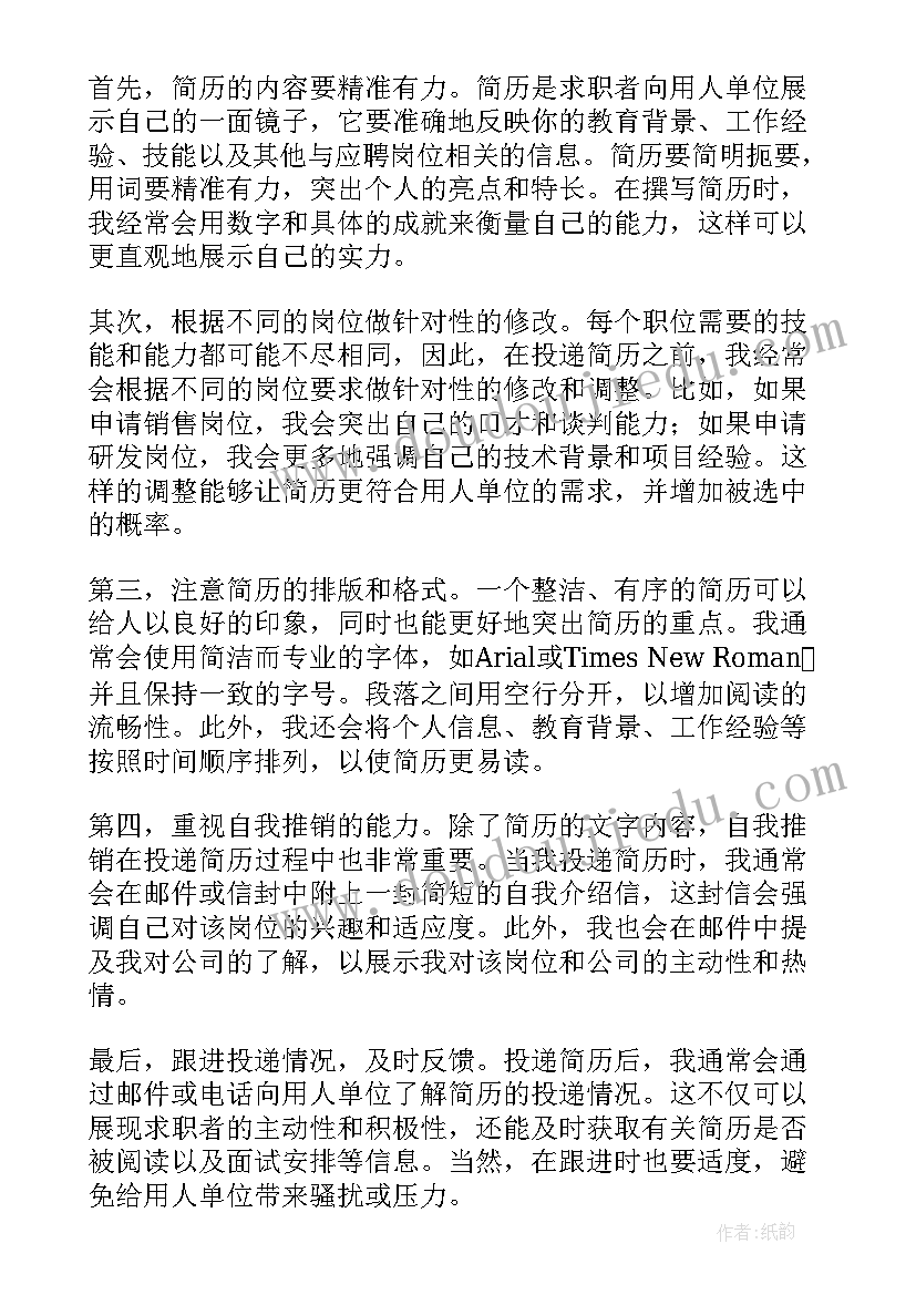 2023年简历活动总结报告(大全10篇)