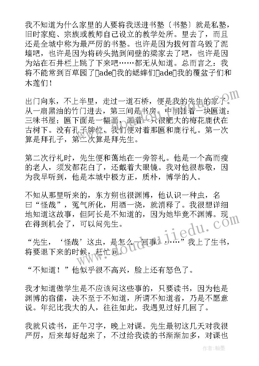 从百草园到三味书屋说课稿十分钟 从百草园到三味书屋百草园教案(通用9篇)