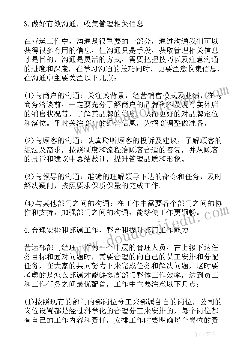 运营工作述职报告(精选5篇)