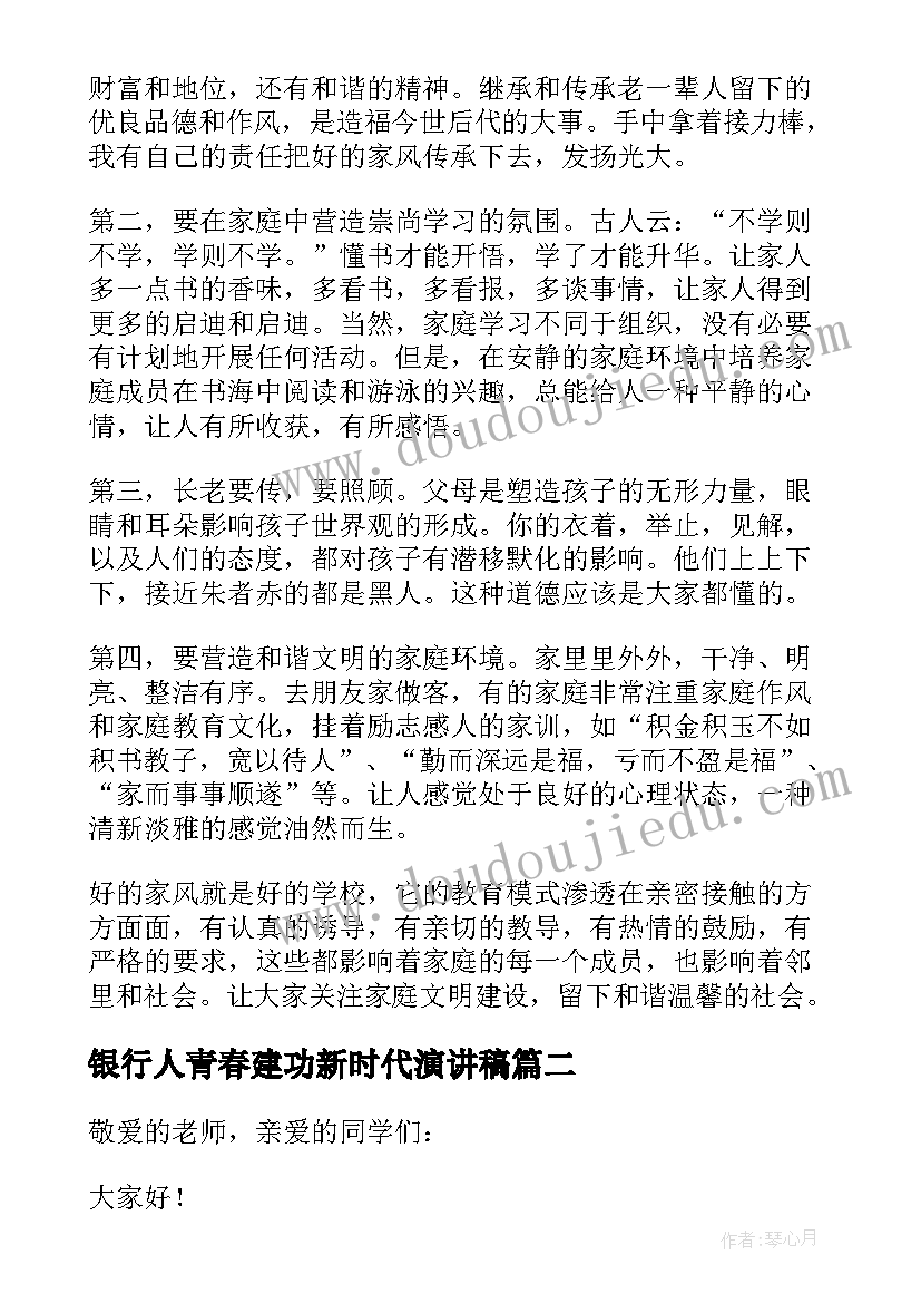 2023年银行人青春建功新时代演讲稿(优质5篇)