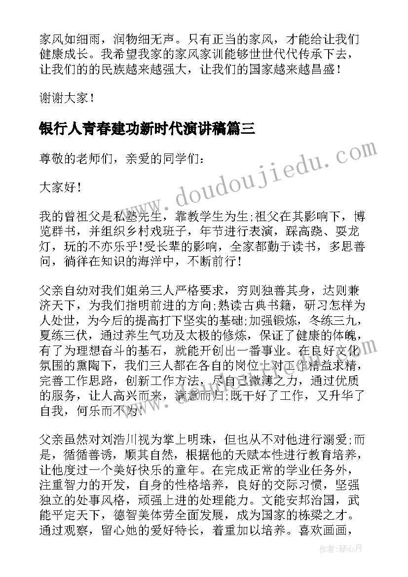 2023年银行人青春建功新时代演讲稿(优质5篇)