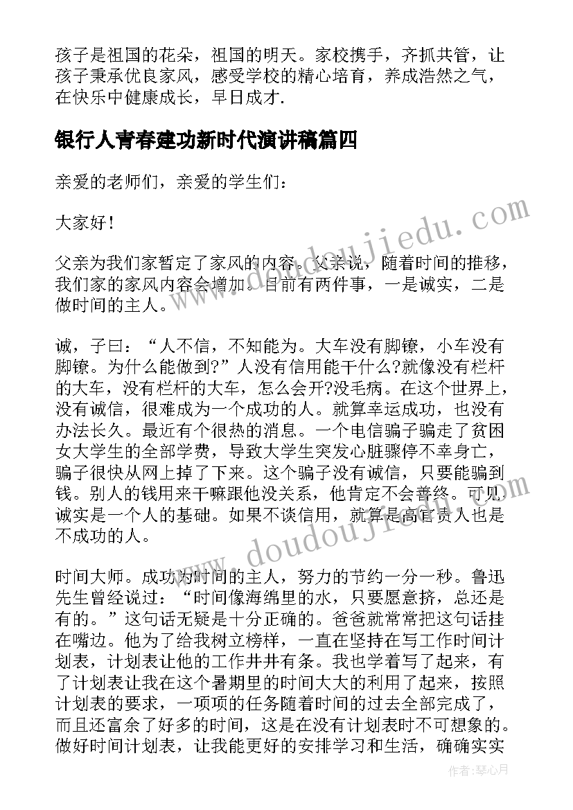 2023年银行人青春建功新时代演讲稿(优质5篇)