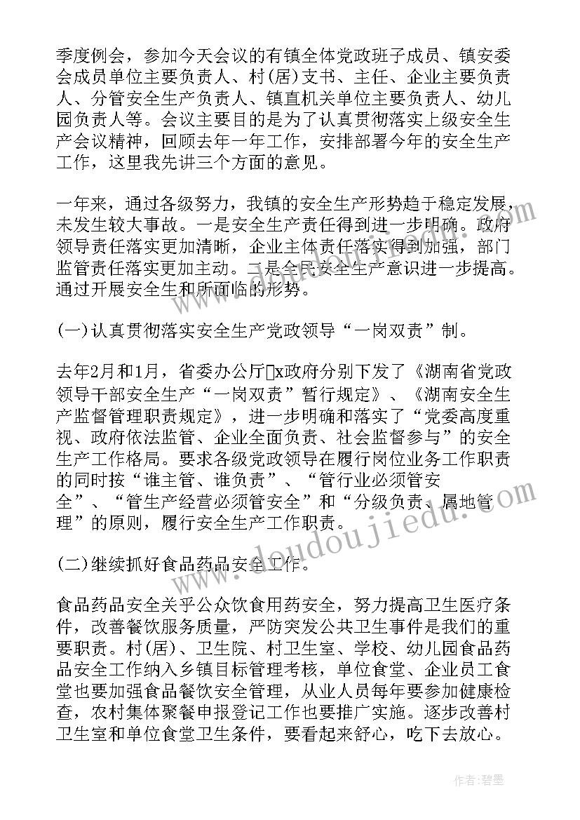 车间生产会议发言稿(汇总5篇)