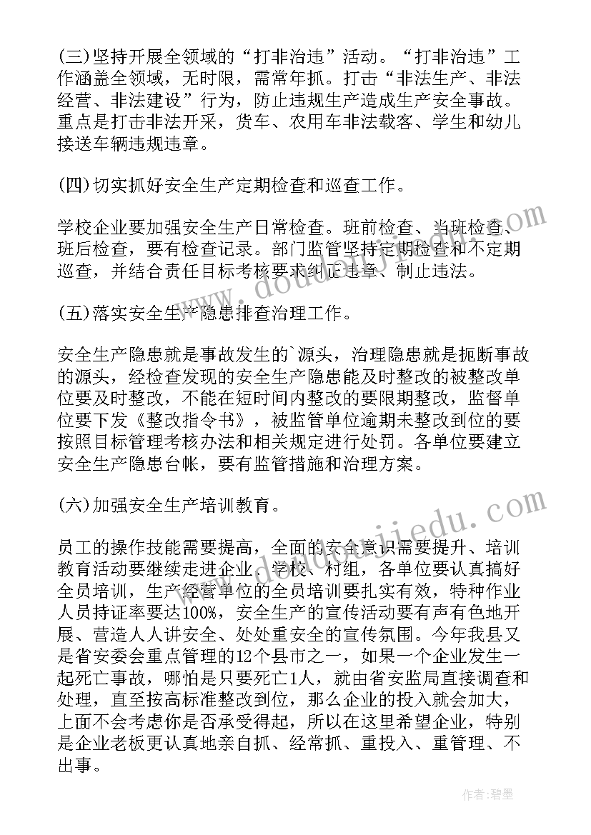 车间生产会议发言稿(汇总5篇)