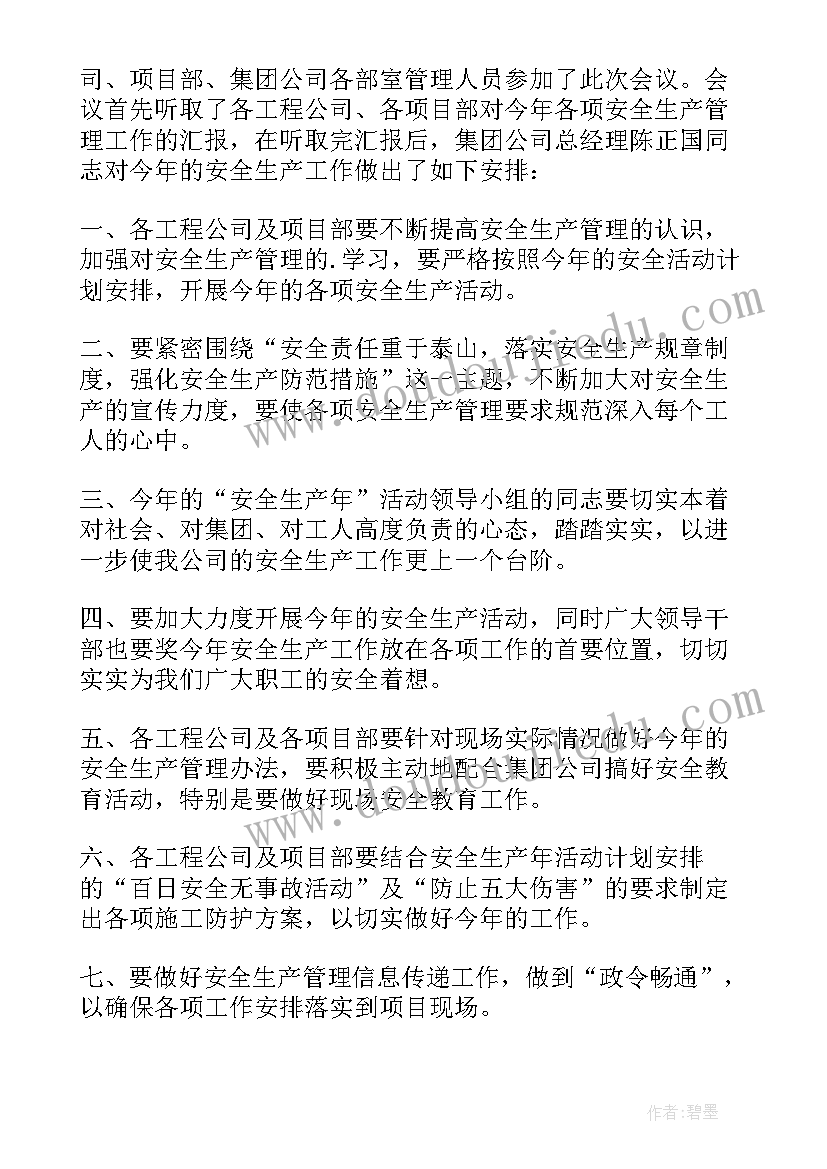 车间生产会议发言稿(汇总5篇)