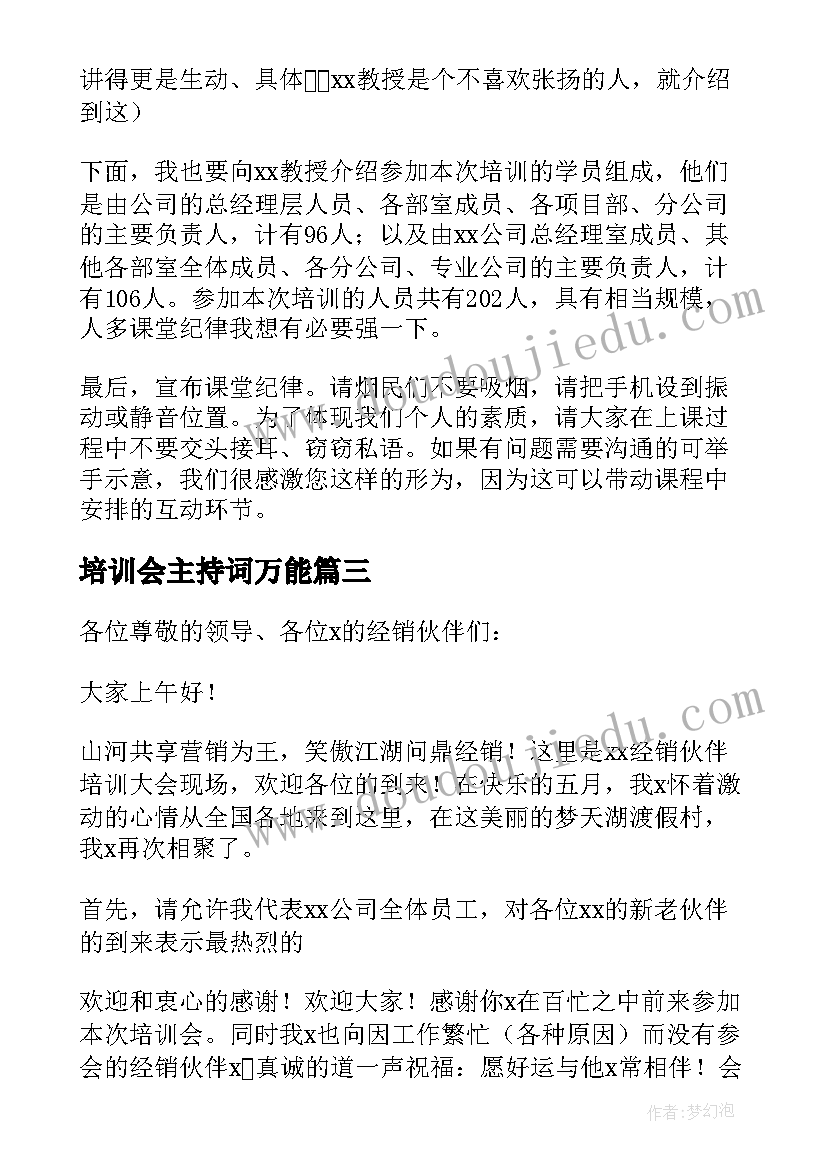 最新培训会主持词万能(优质5篇)