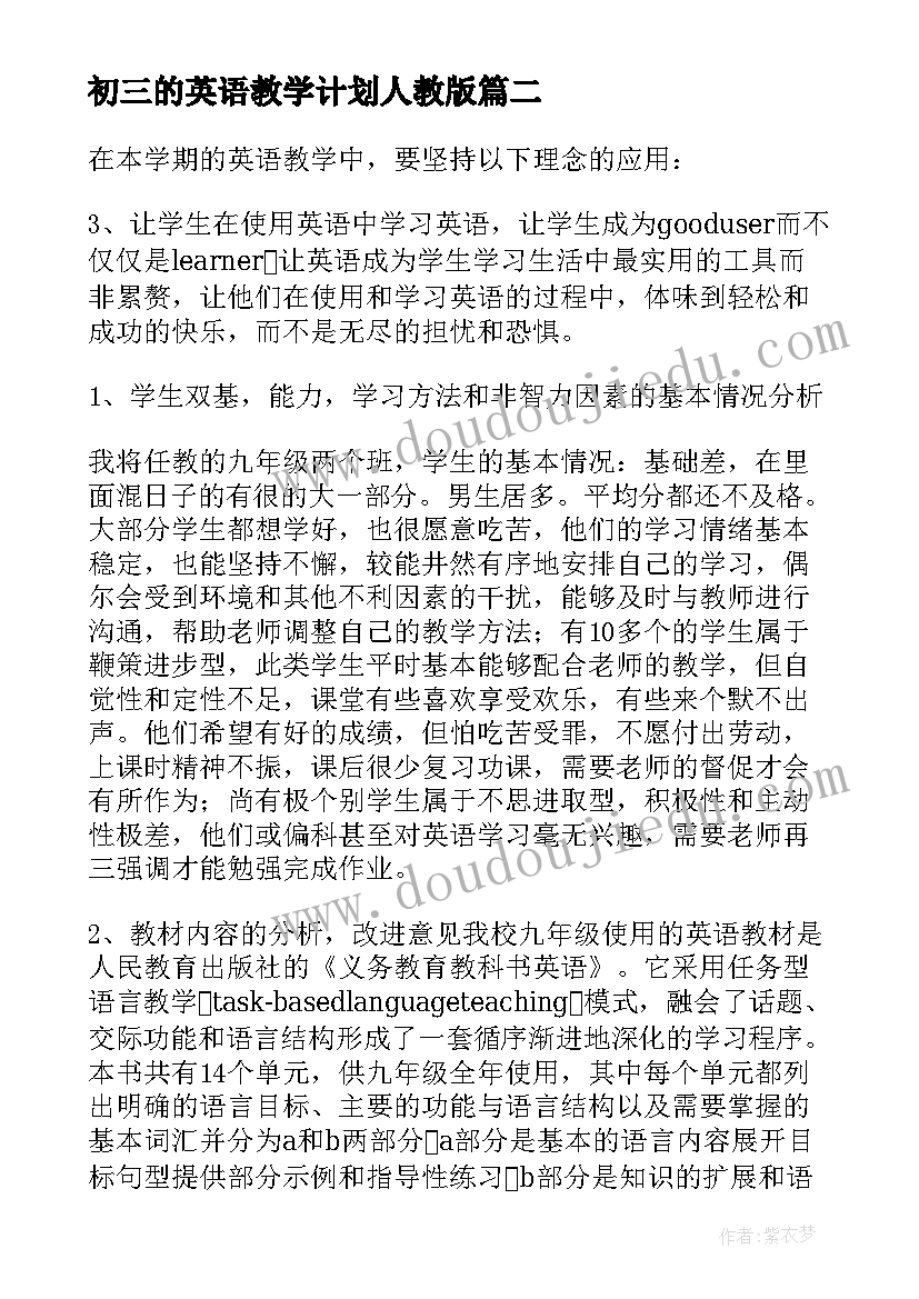 2023年初三的英语教学计划人教版 初三英语教学计划(精选6篇)