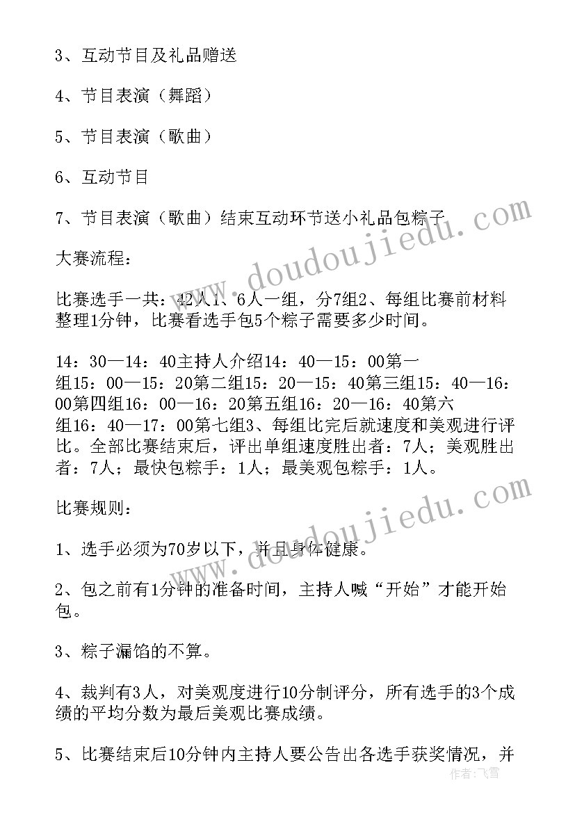 端午节包粽子活动策划案例(汇总9篇)