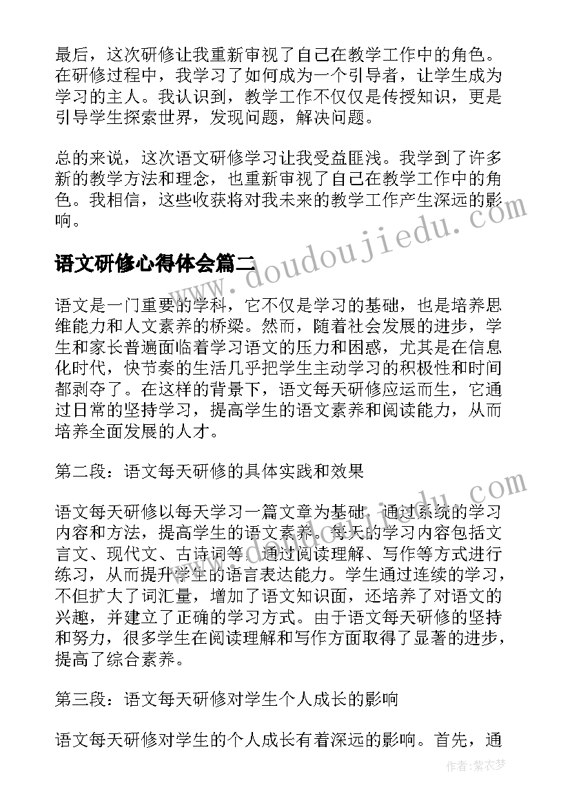 2023年语文研修心得体会 语文研修心得(通用10篇)