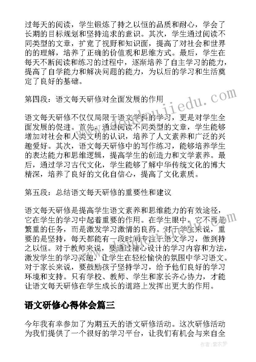 2023年语文研修心得体会 语文研修心得(通用10篇)