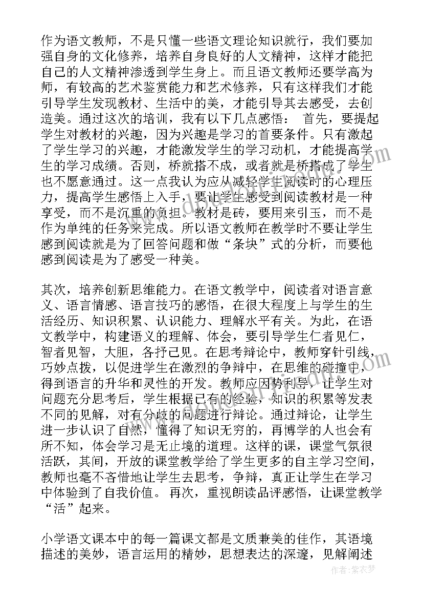 2023年语文研修心得体会 语文研修心得(通用10篇)