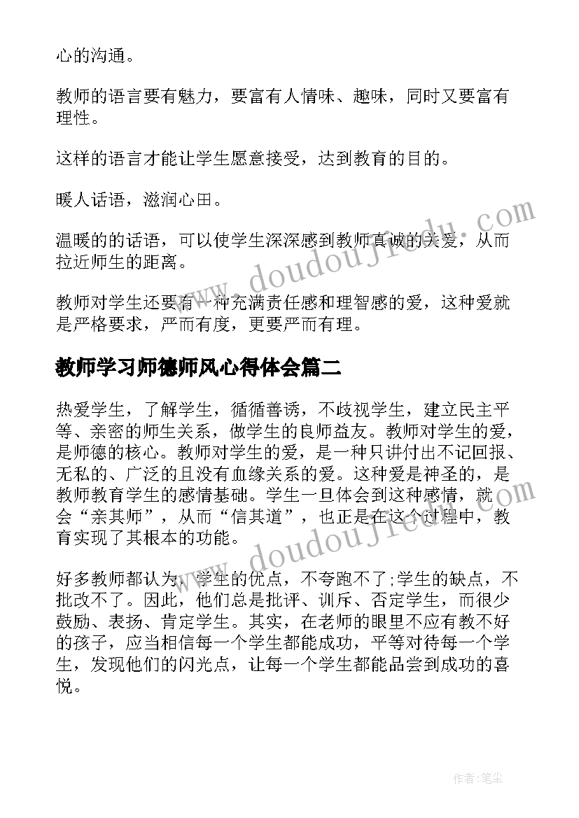 2023年教师学习师德师风心得体会(实用9篇)