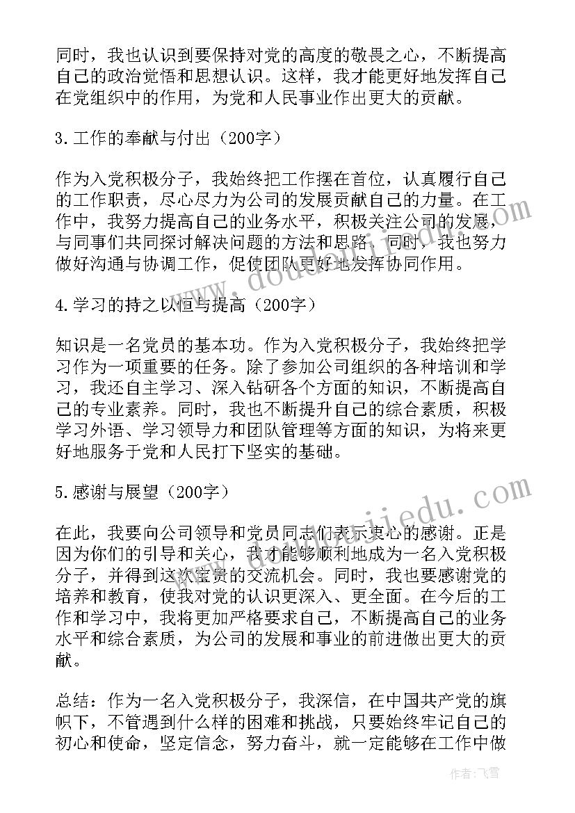 入党积极分子登记表个人总结 入党积极分子入党自传(汇总9篇)