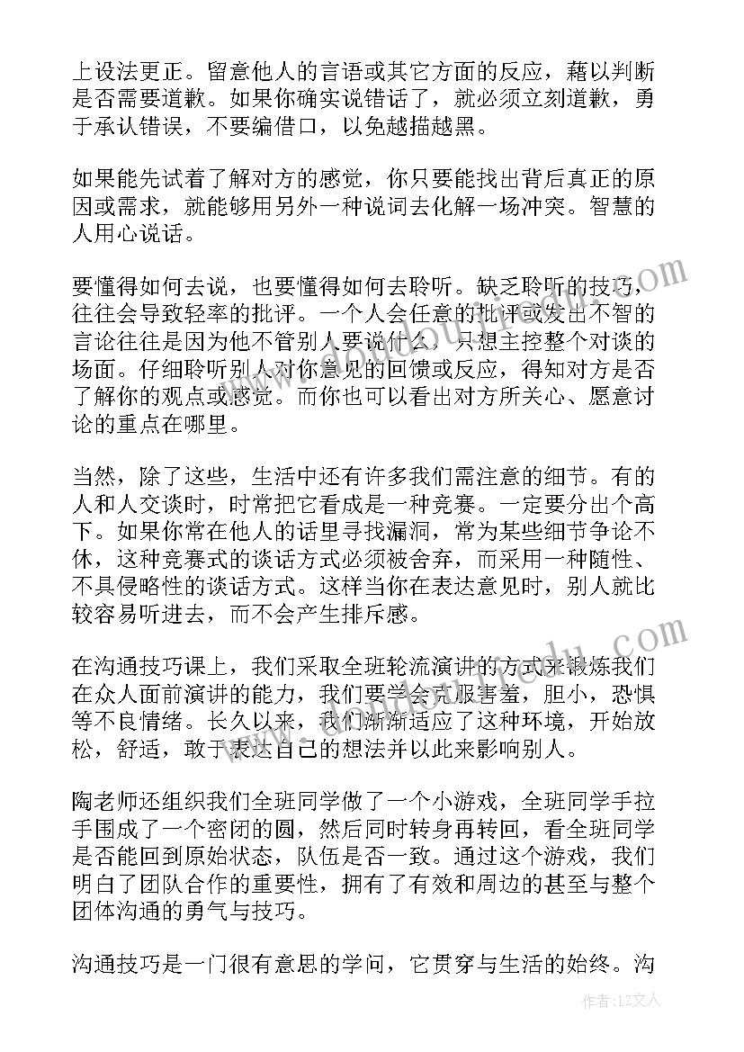 最新沟通心得体会(精选10篇)