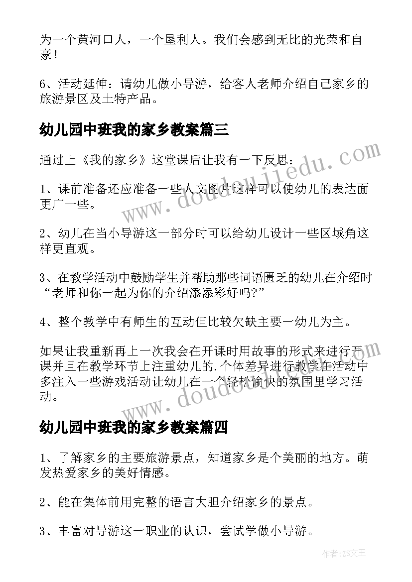 幼儿园中班我的家乡教案(模板5篇)