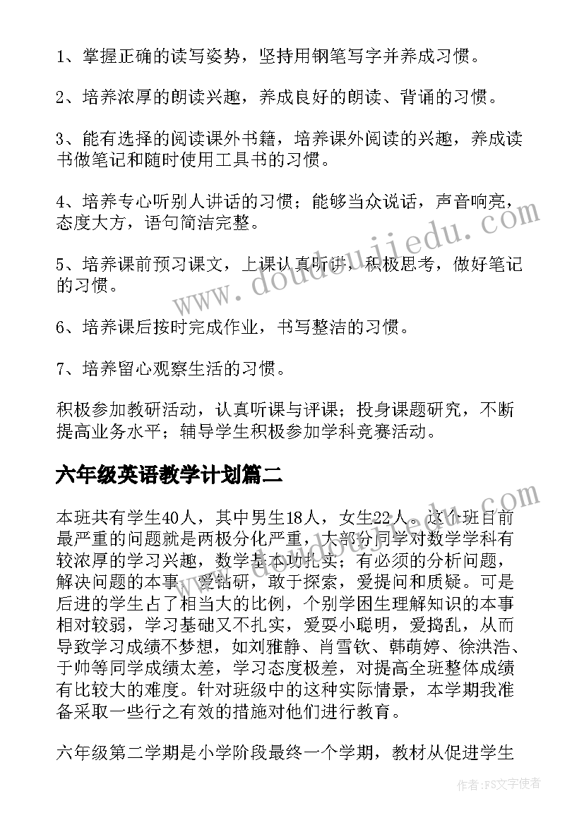 2023年六年级英语教学计划(优秀7篇)