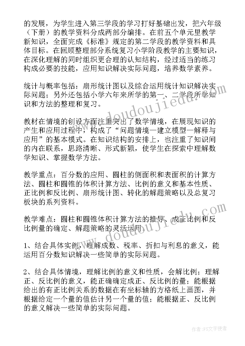 2023年六年级英语教学计划(优秀7篇)