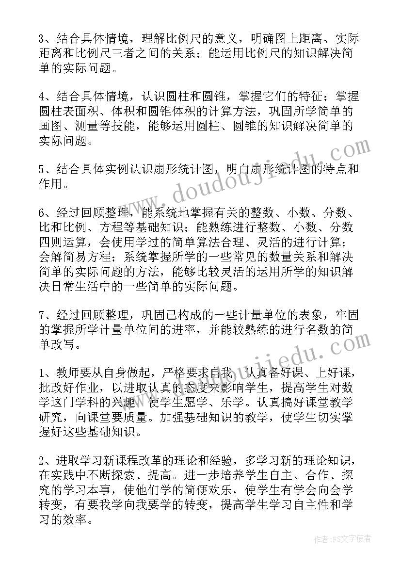 2023年六年级英语教学计划(优秀7篇)