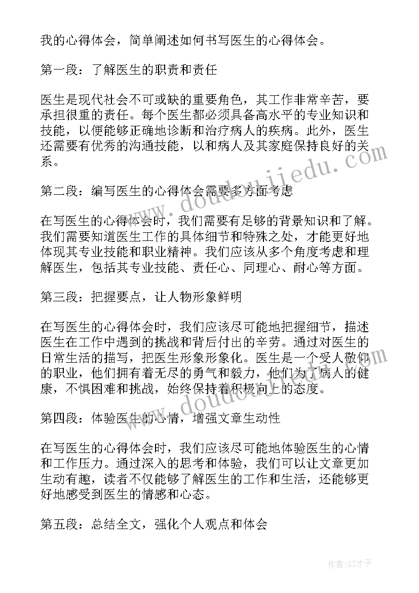 2023年医生求职简历自我评价(精选7篇)