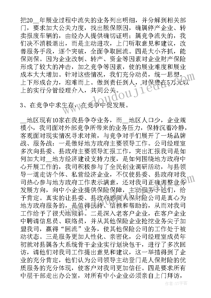 最新保险内勤工作计划(汇总5篇)