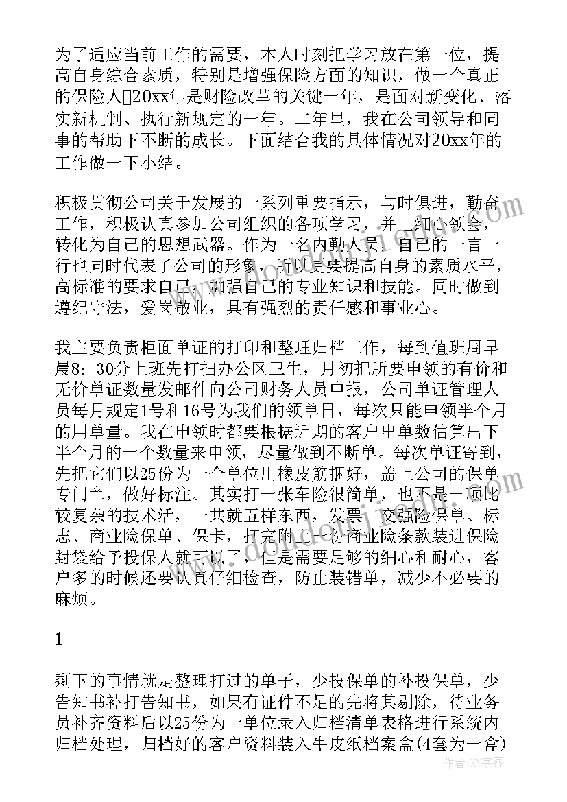 最新保险内勤工作计划(汇总5篇)