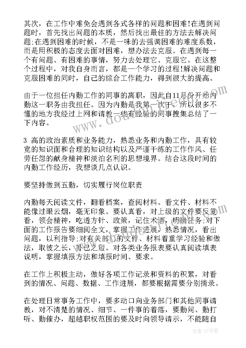 最新保险内勤工作计划(汇总5篇)