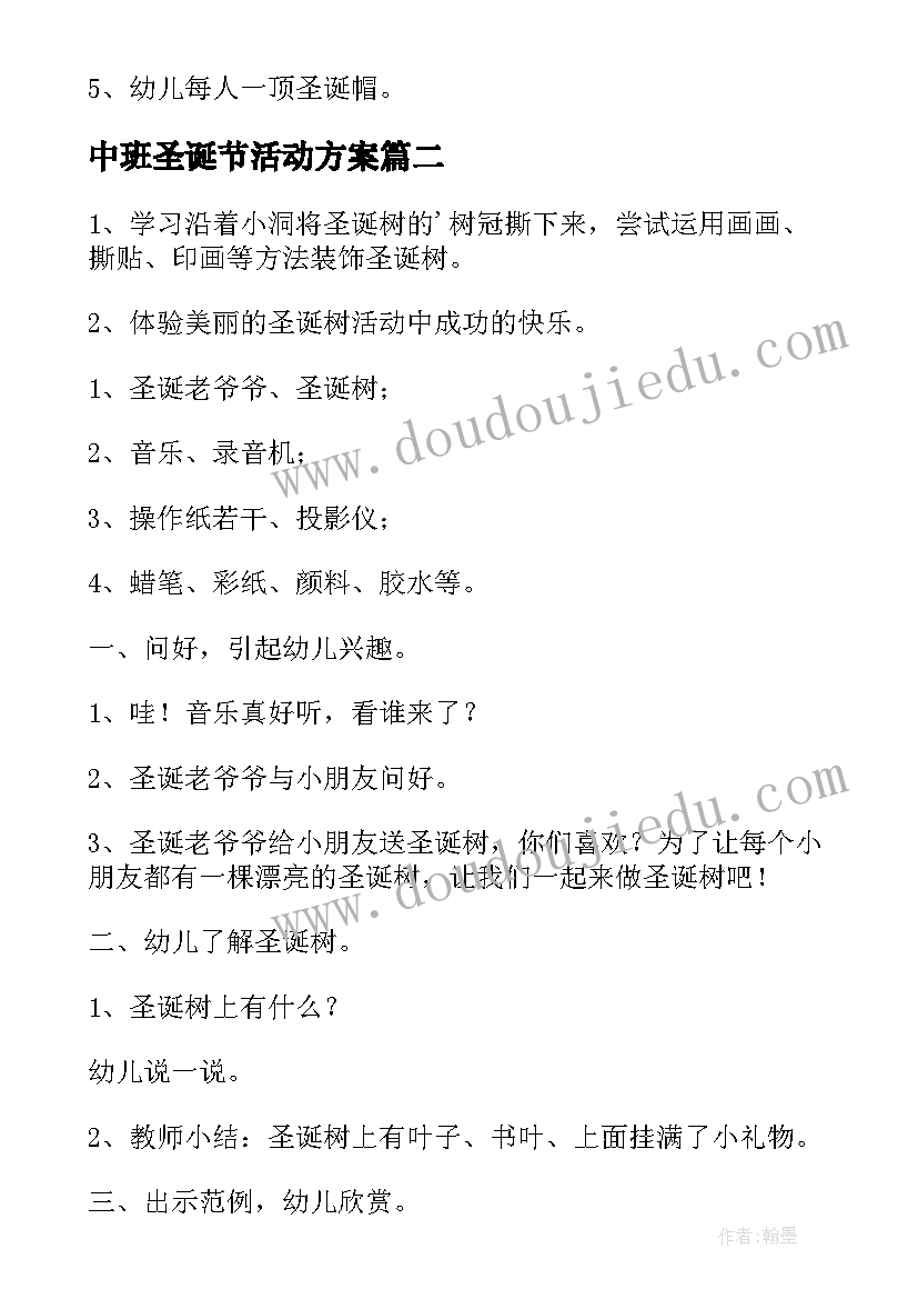 最新中班圣诞节活动方案 幼儿园圣诞节活动方案(通用6篇)