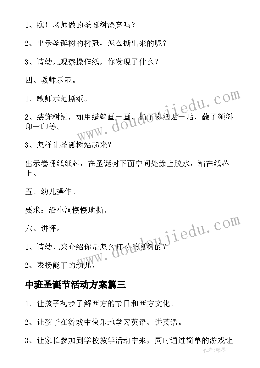 最新中班圣诞节活动方案 幼儿园圣诞节活动方案(通用6篇)