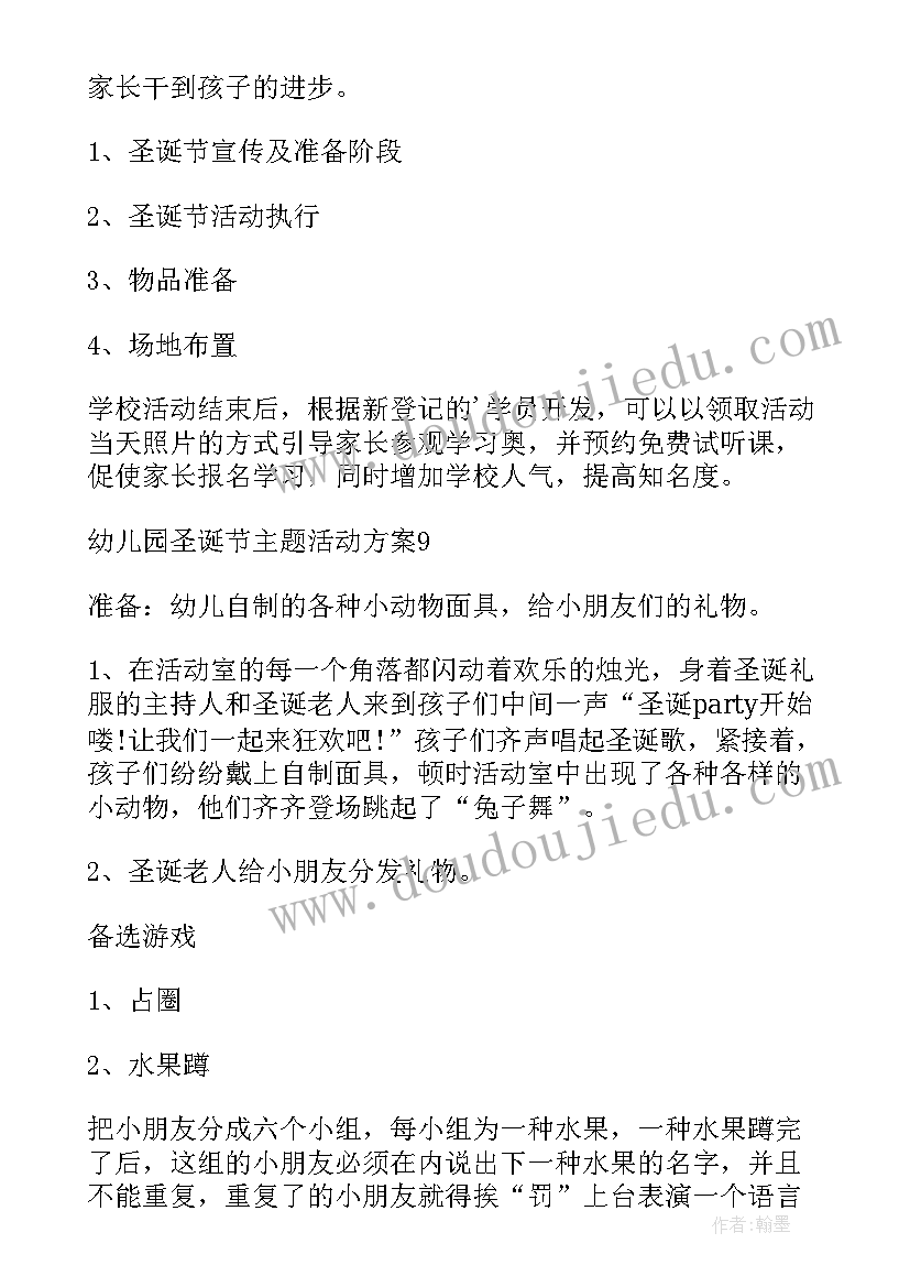 最新中班圣诞节活动方案 幼儿园圣诞节活动方案(通用6篇)