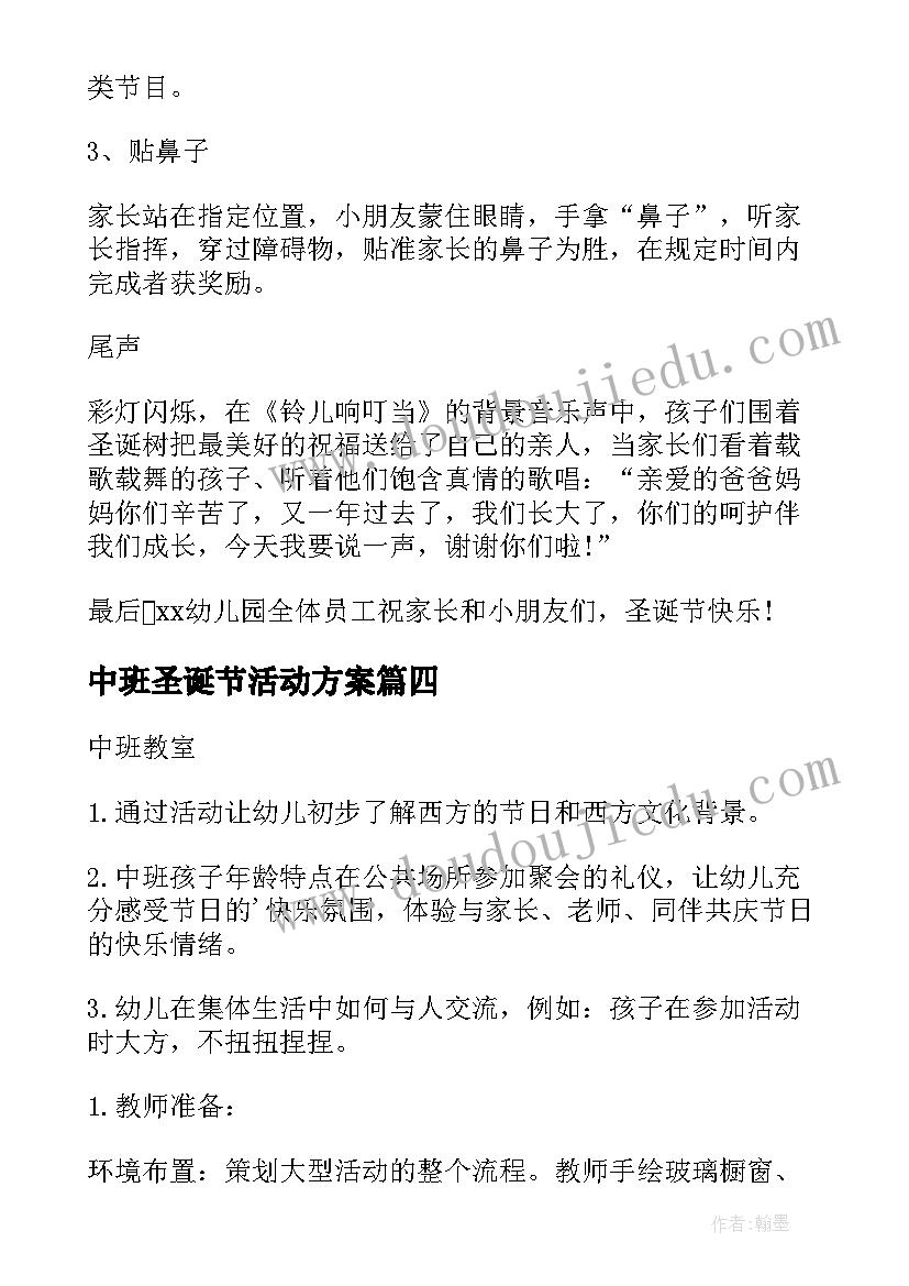 最新中班圣诞节活动方案 幼儿园圣诞节活动方案(通用6篇)