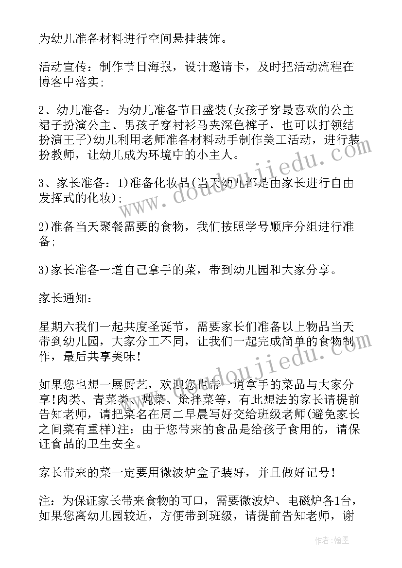 最新中班圣诞节活动方案 幼儿园圣诞节活动方案(通用6篇)