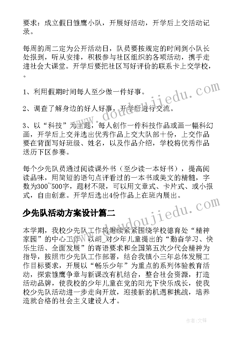 2023年少先队活动方案设计 少先队活动方案(大全6篇)