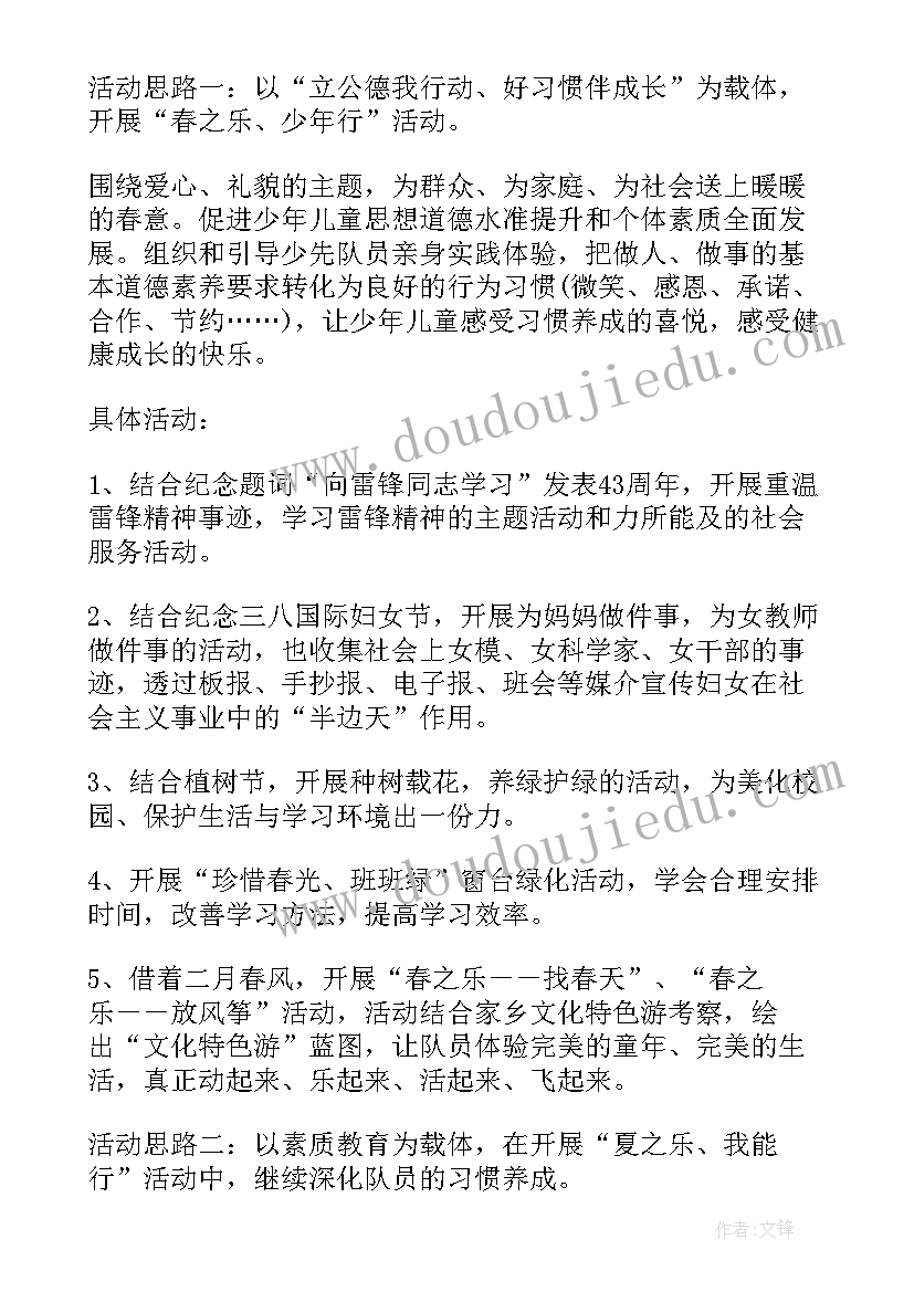 2023年少先队活动方案设计 少先队活动方案(大全6篇)