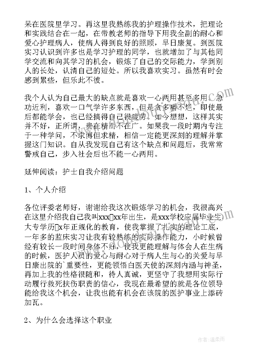 2023年护士应聘自我介绍秒(大全5篇)