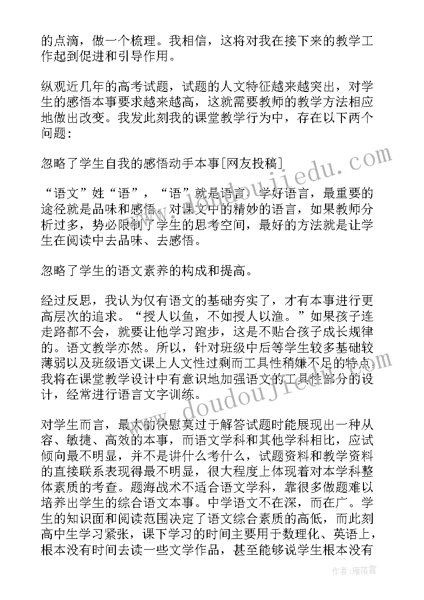 高中语文教学反思总结 高中语文教学反思(通用6篇)