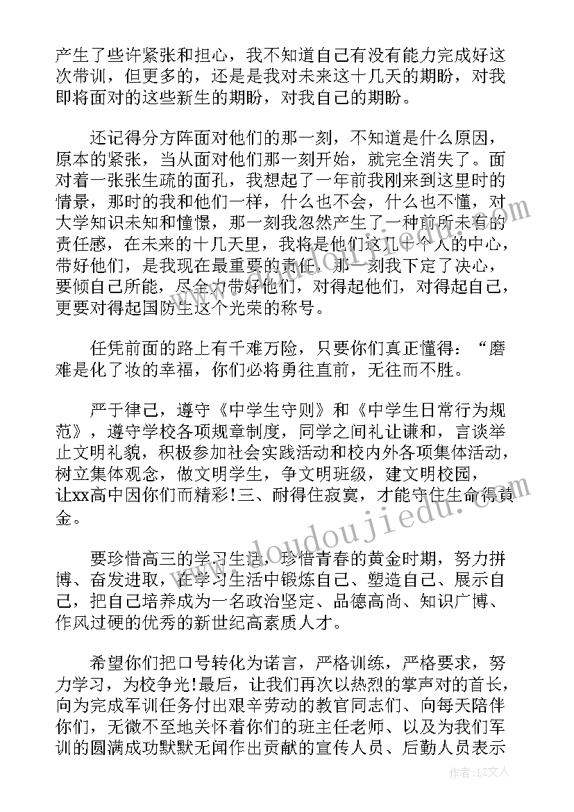 最新教官工作总结 大一教官军训工作总结(精选5篇)