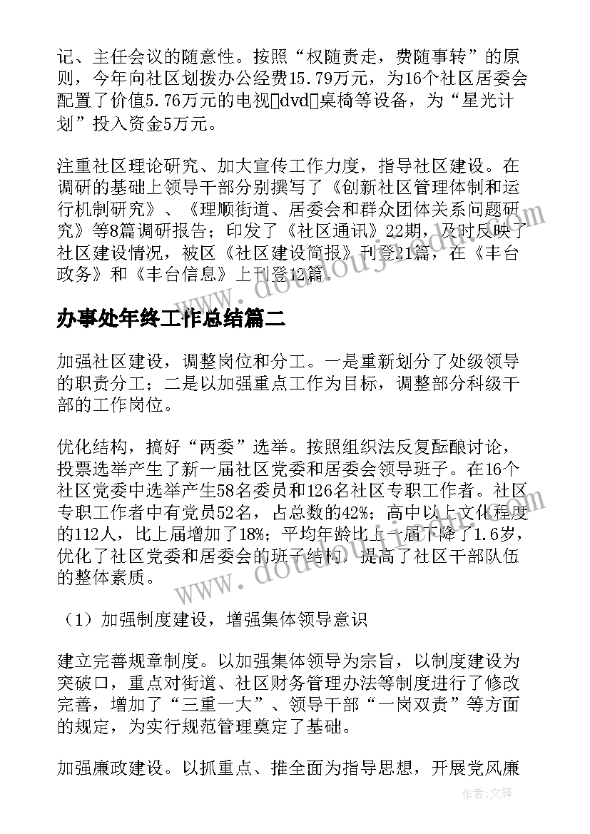 最新办事处年终工作总结 街道办事处年终的工作总结(模板5篇)