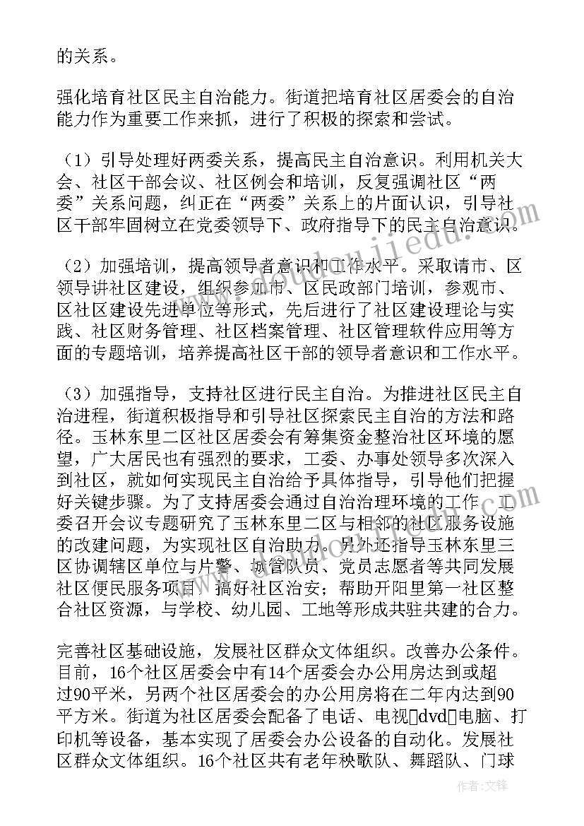 最新办事处年终工作总结 街道办事处年终的工作总结(模板5篇)