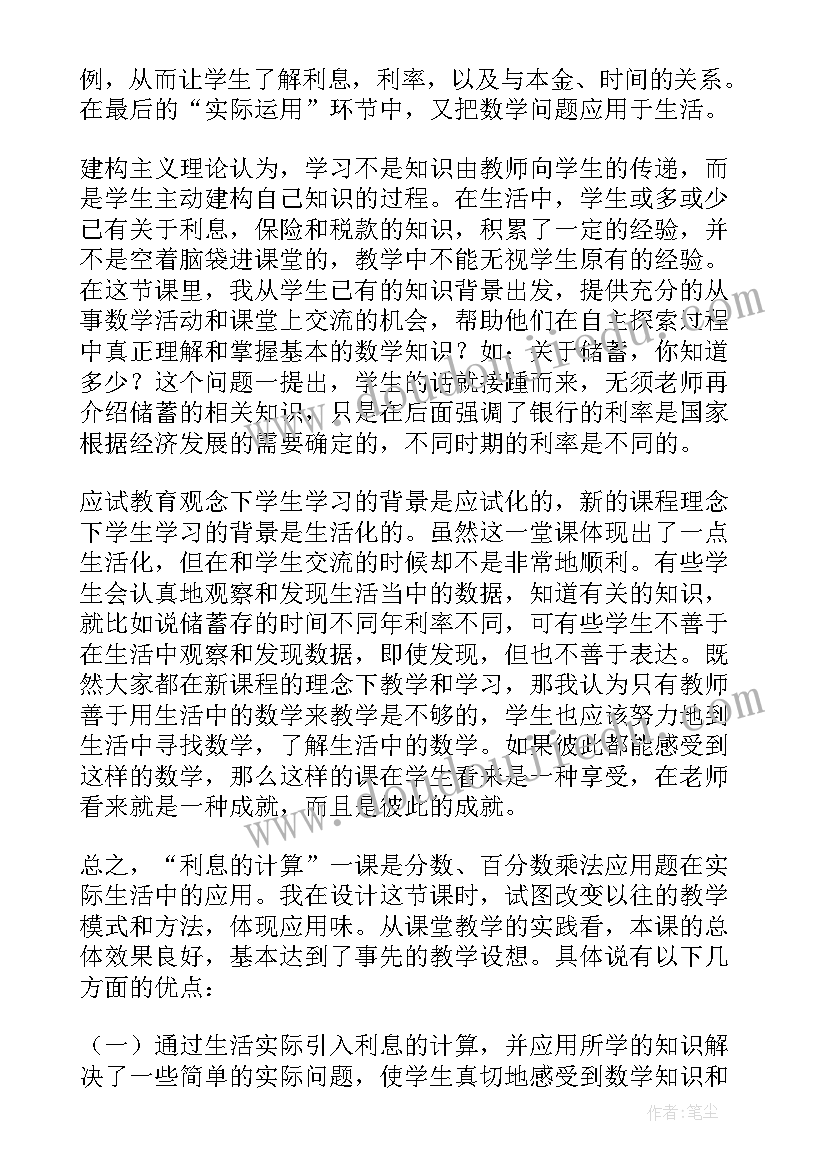 最新百分数的实际问题教学反思 百分数应用教学反思(优秀6篇)