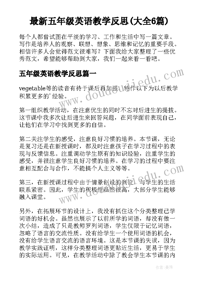 最新五年级英语教学反思(大全6篇)