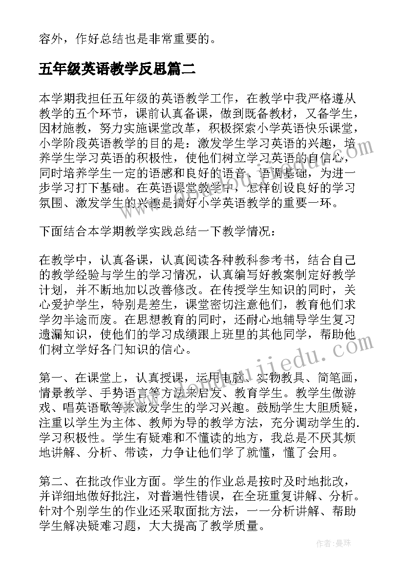 最新五年级英语教学反思(大全6篇)