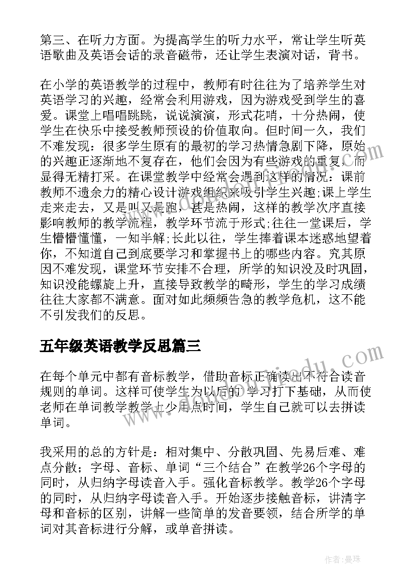 最新五年级英语教学反思(大全6篇)