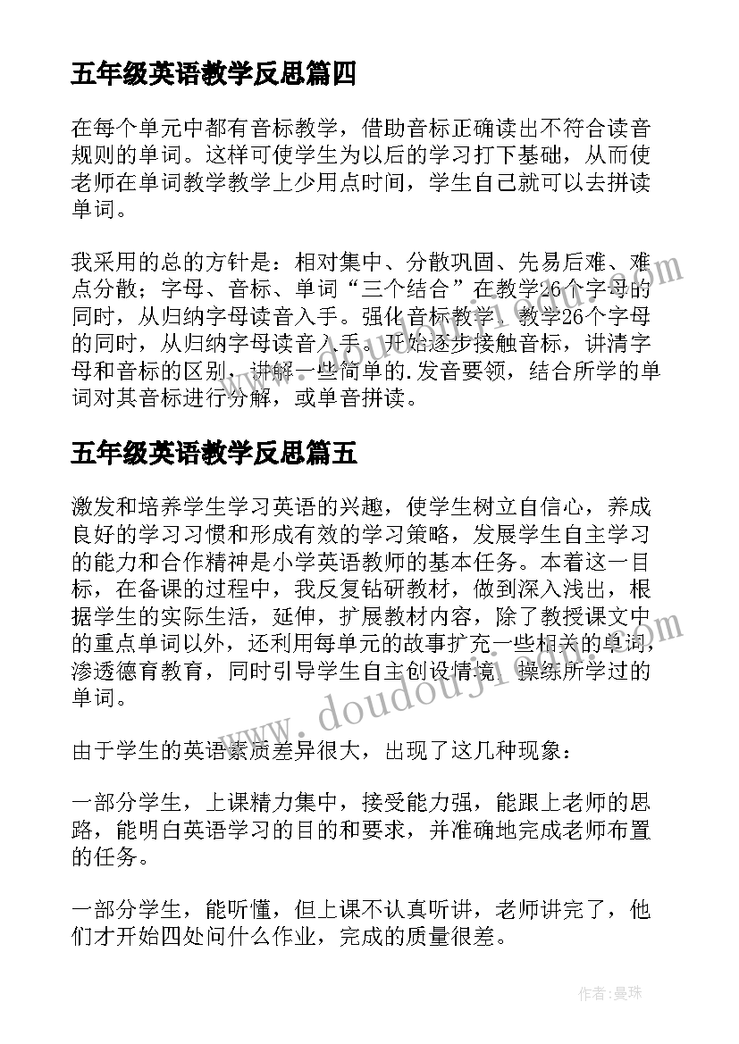 最新五年级英语教学反思(大全6篇)