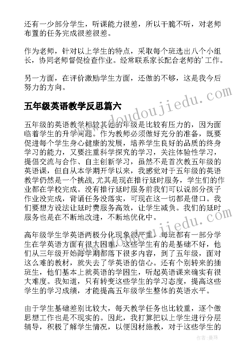 最新五年级英语教学反思(大全6篇)