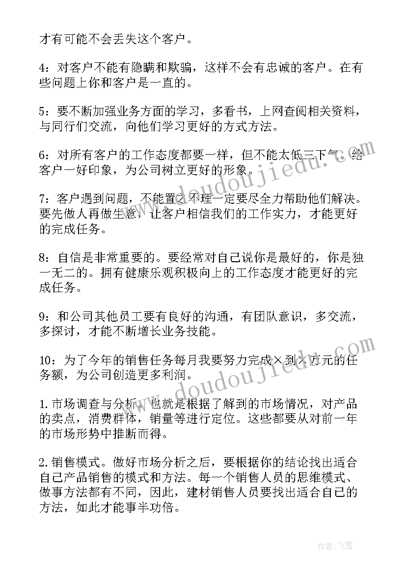 2023年销售人员周工作总结计划表 销售人员一周工作计划表(优质5篇)