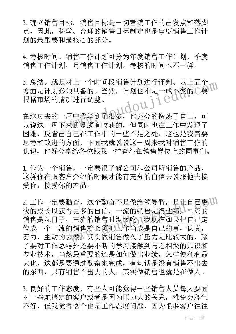 2023年销售人员周工作总结计划表 销售人员一周工作计划表(优质5篇)