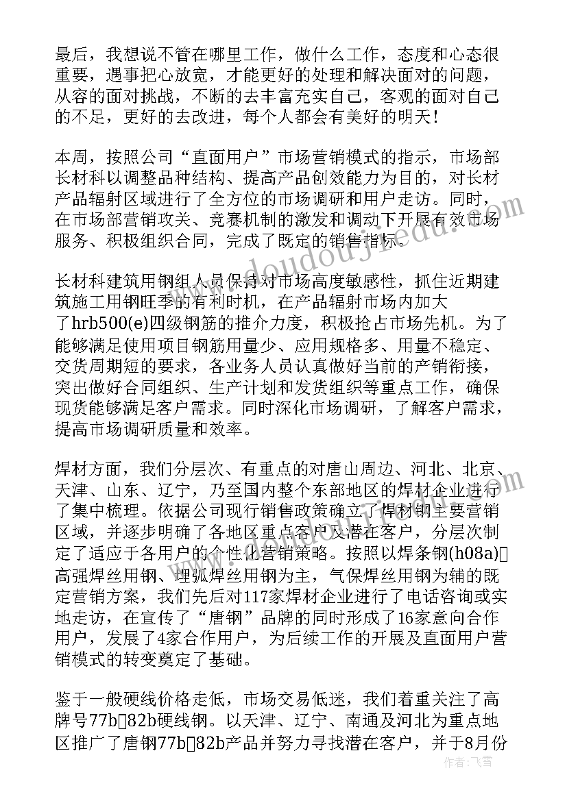 2023年销售人员周工作总结计划表 销售人员一周工作计划表(优质5篇)